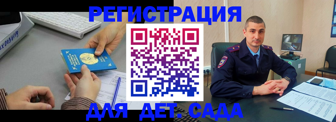 регистрация для дет. сада в Кумертау