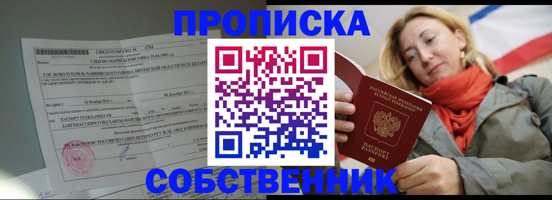 прописка для школы в Кумертау